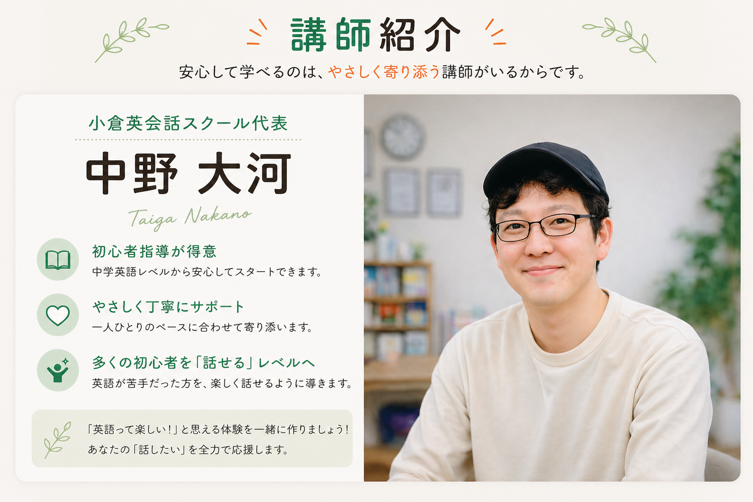 小倉英会話スクール代表の中野大河