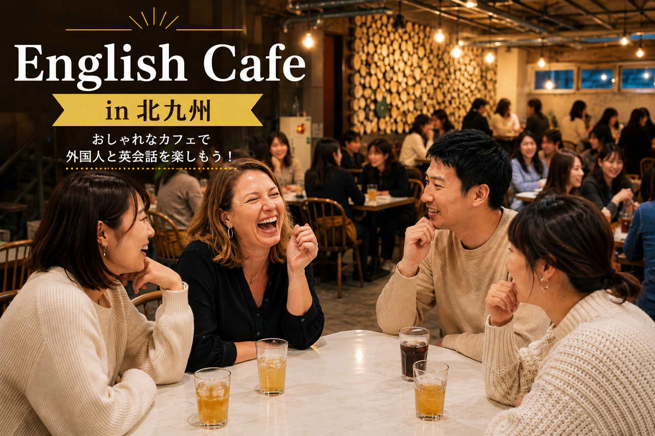 北九州・小倉で外国人と英語を楽しむ大人の英会話カフェ