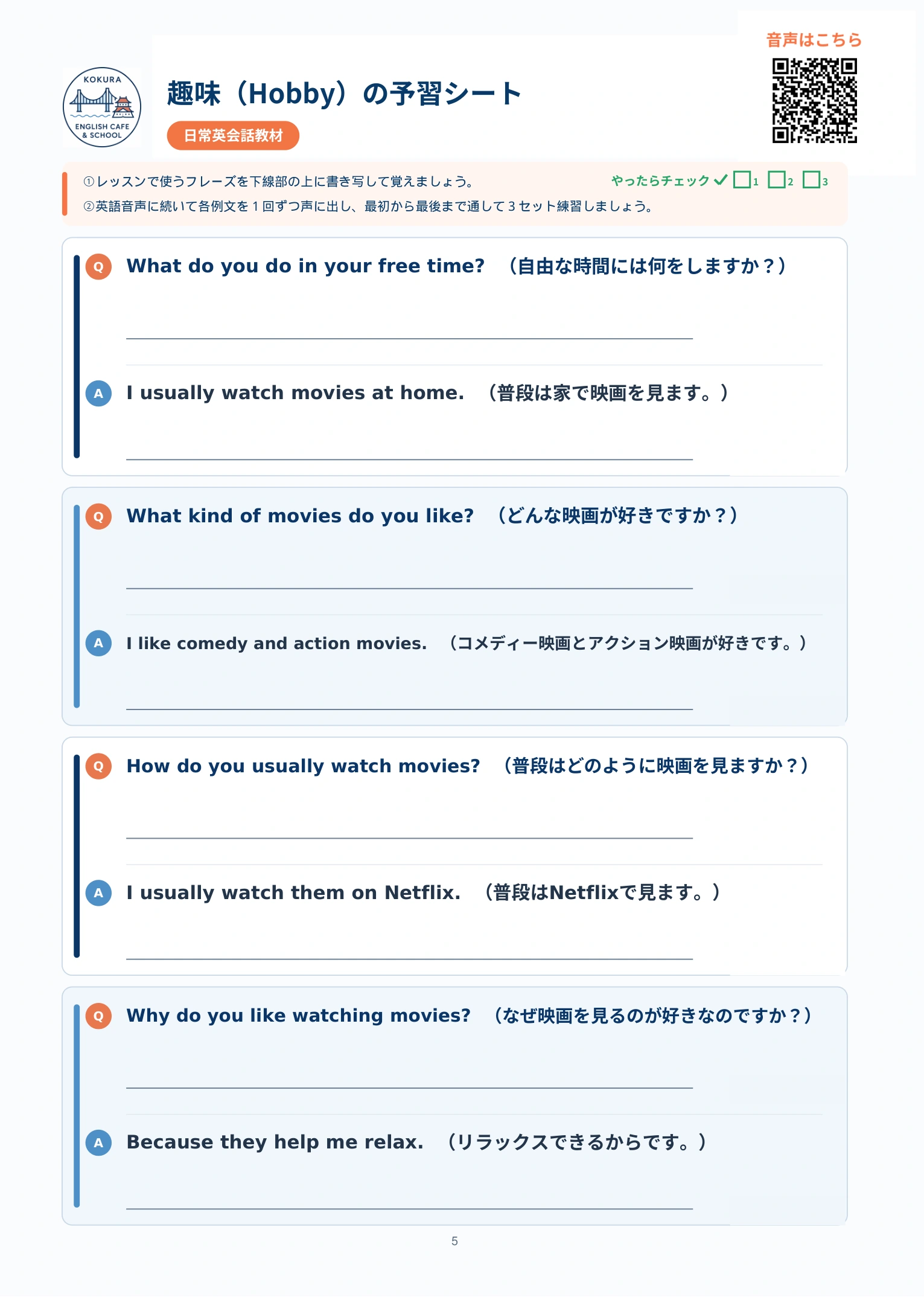実際の教材:趣味の予習ページ