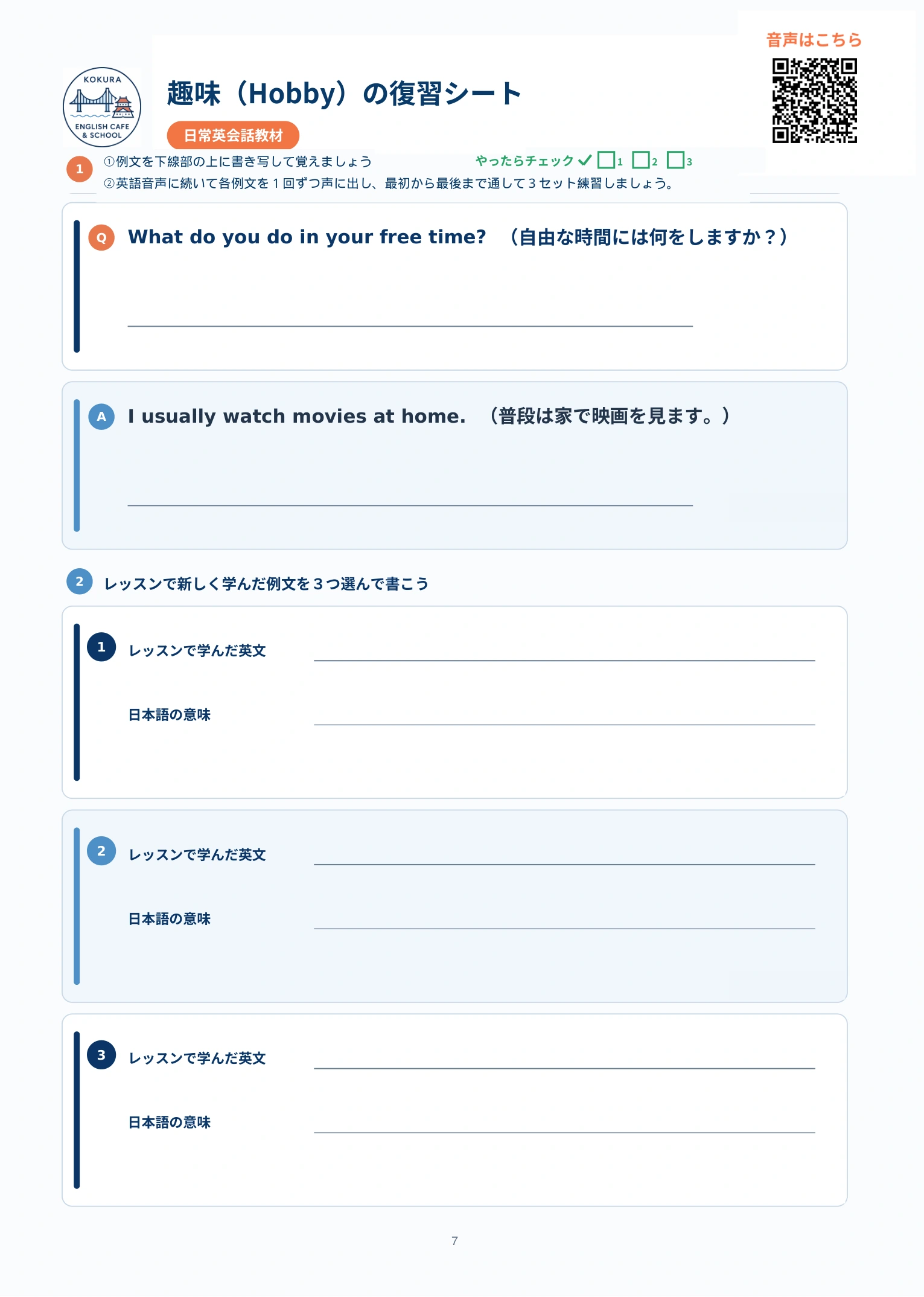実際の教材:趣味の復習ページ