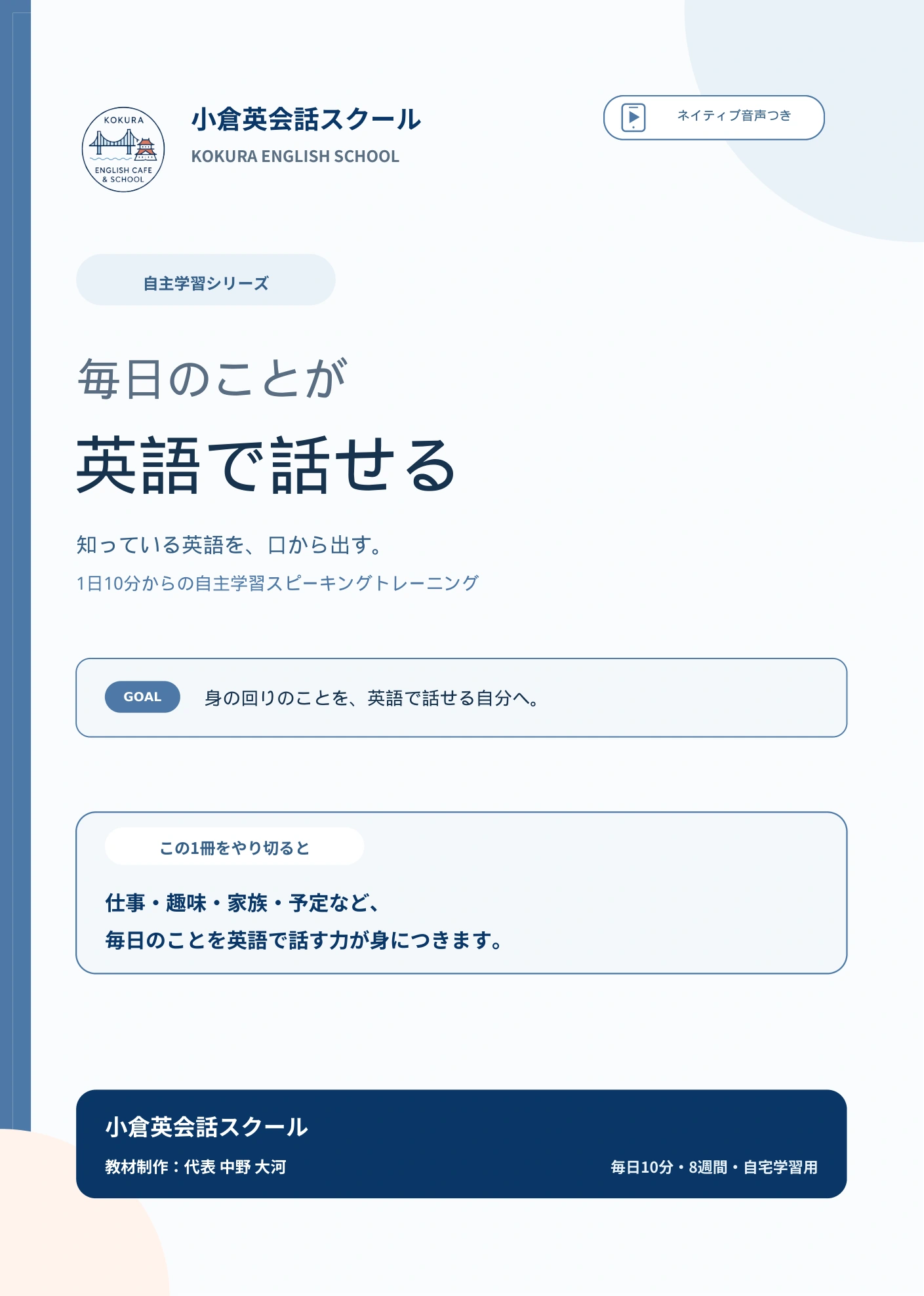 毎日のことが英語で話せる 1｜小倉英会話スクールの自主学習教材