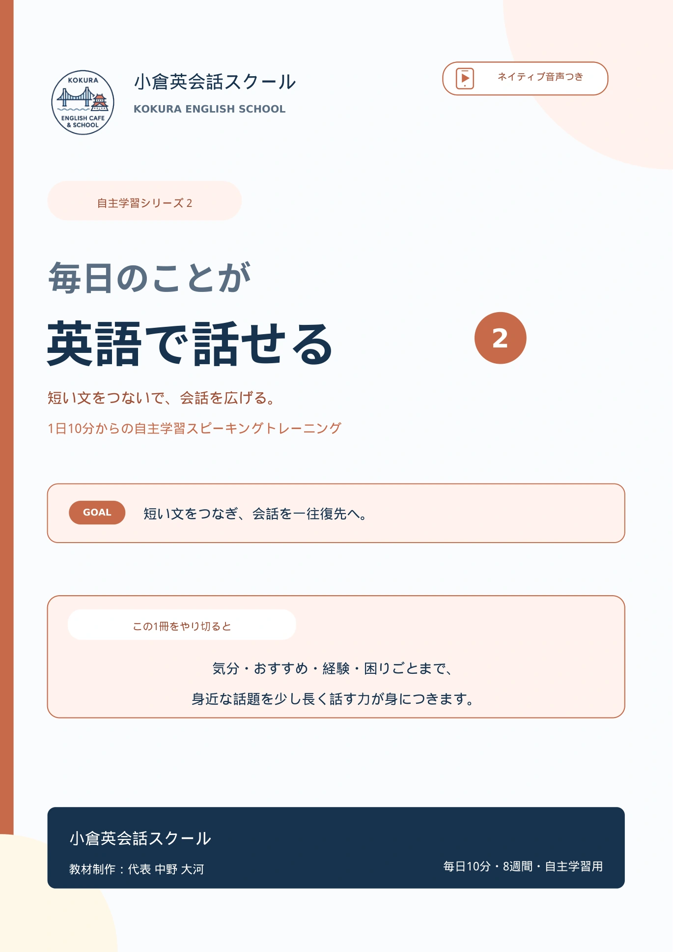 毎日のことが英語で話せる 2｜小倉英会話スクールの自主学習教材