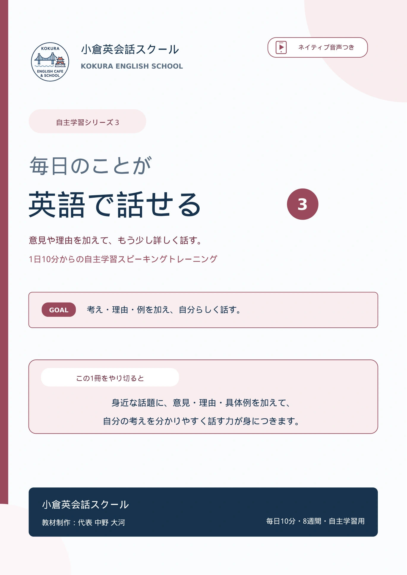 毎日のことが英語で話せる 3｜小倉英会話スクールの自主学習教材