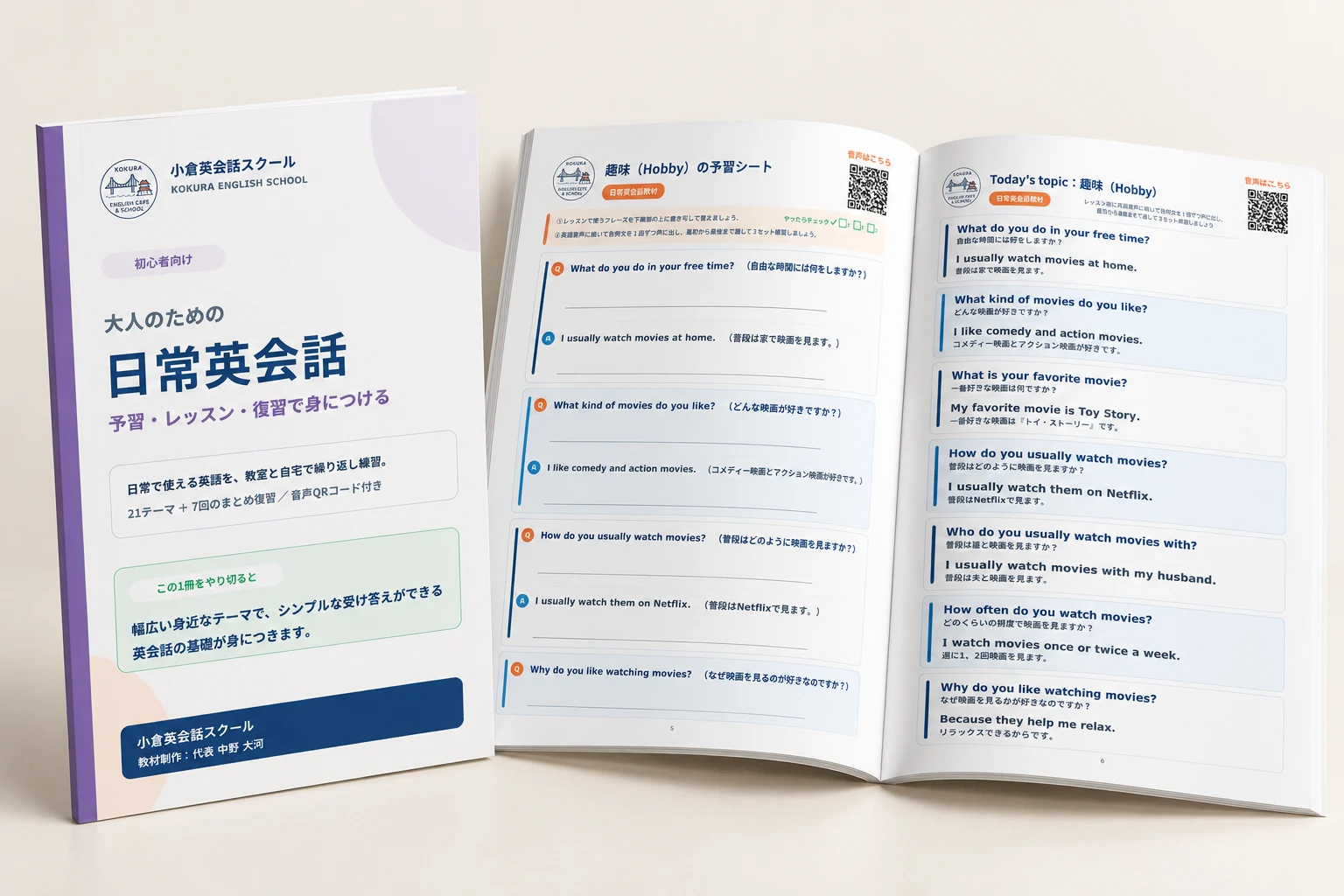 小倉英会話スクールの製本教材。日常英会話の表紙と趣味の予習・レッスンページ